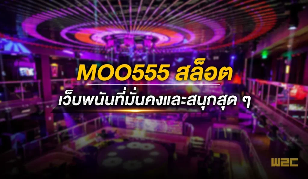 moo555 สล็อต